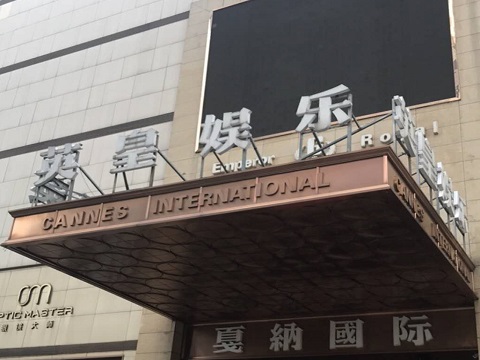 玉林英皇国际KTV消费价格