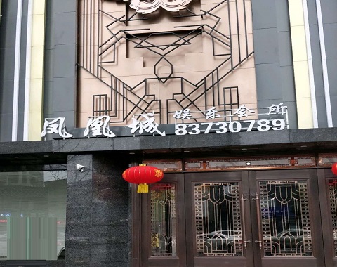 玉林凤凰城KTV消费价格点评