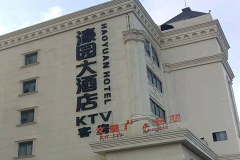玉林濠园会KTV消费价格