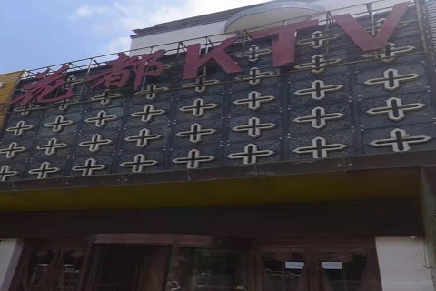 玉林花都国际KTV消费价格
